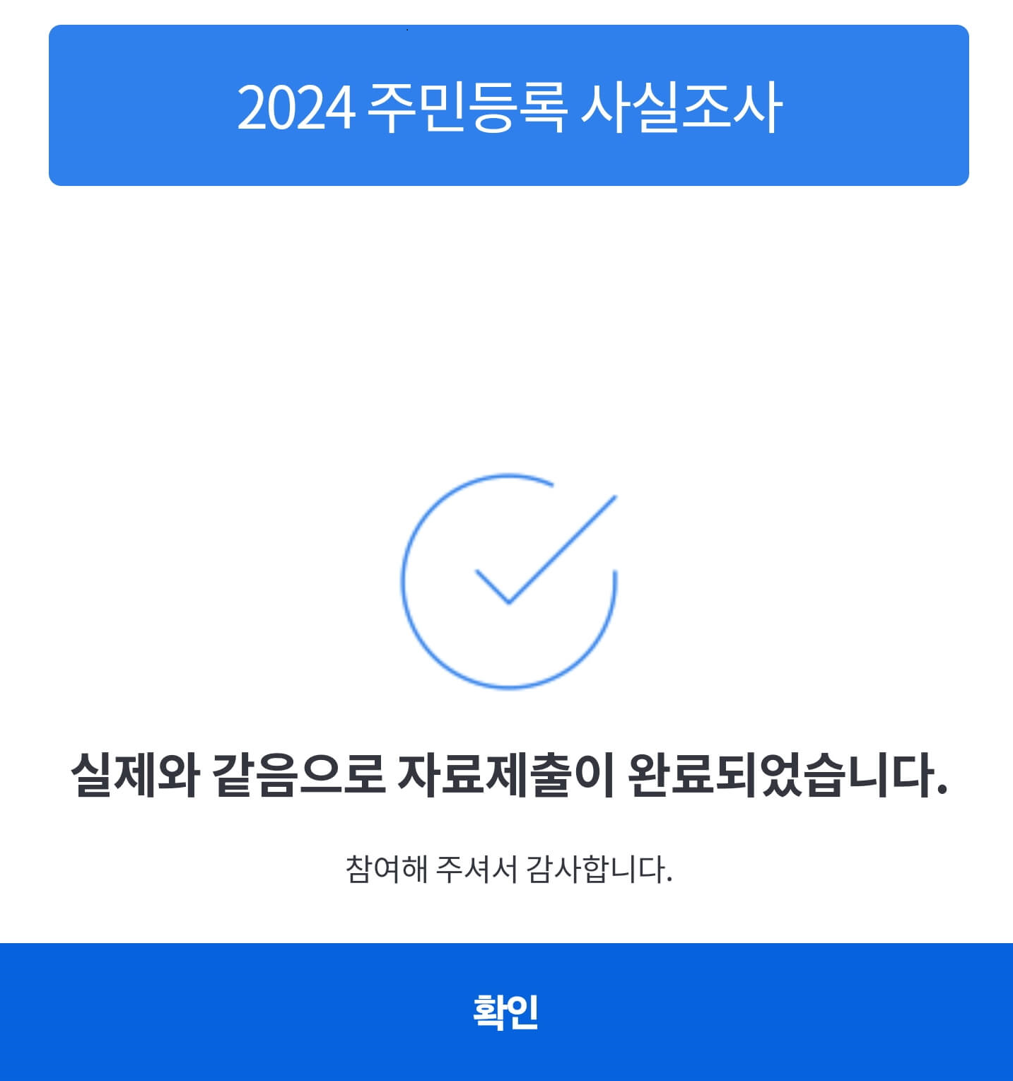 완료