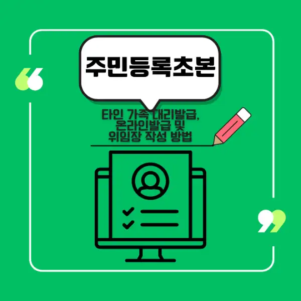 주민등록초본 발급