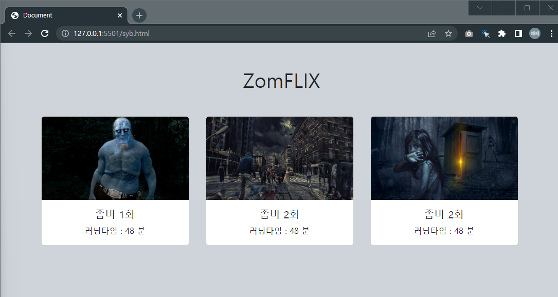 넷플릭스-닮은-ZomFLIX를-만들어봅시다