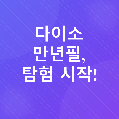 만년필 구매 후기_1