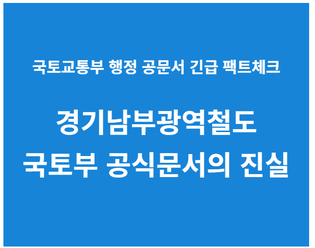 경기남부광역철도
