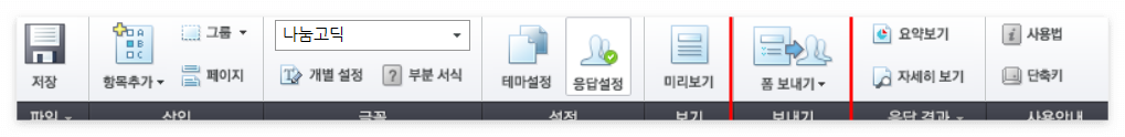 설문지만드는방법