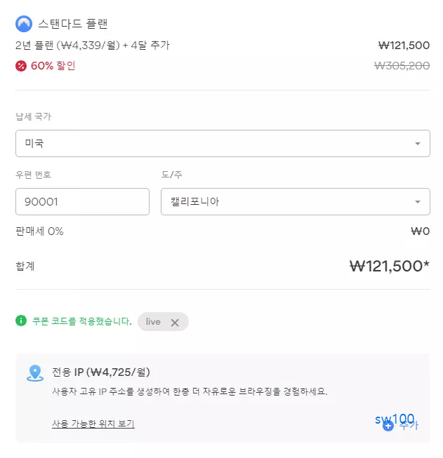 Nord VPN 저렴하게 구매하기 2