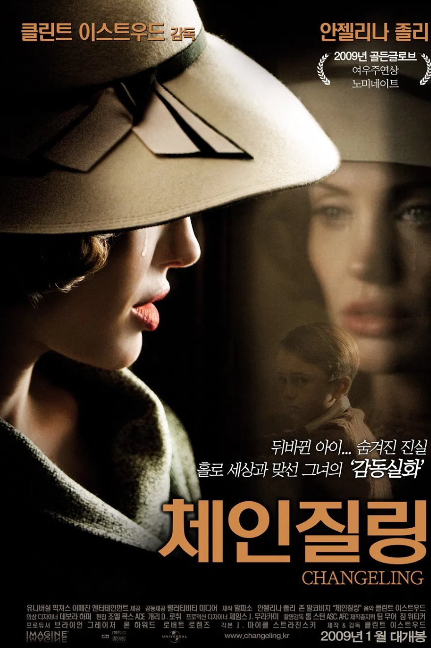 체인질링 영화 포스터
