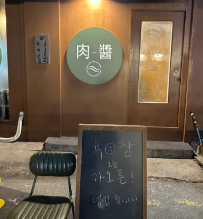 육장화