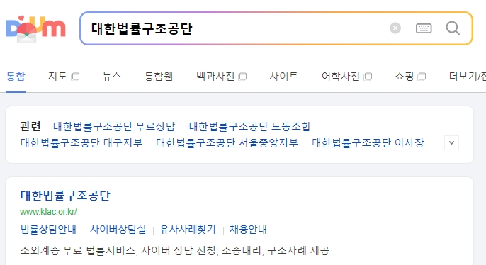 대한법률구조공단 무료상담 안내 화면