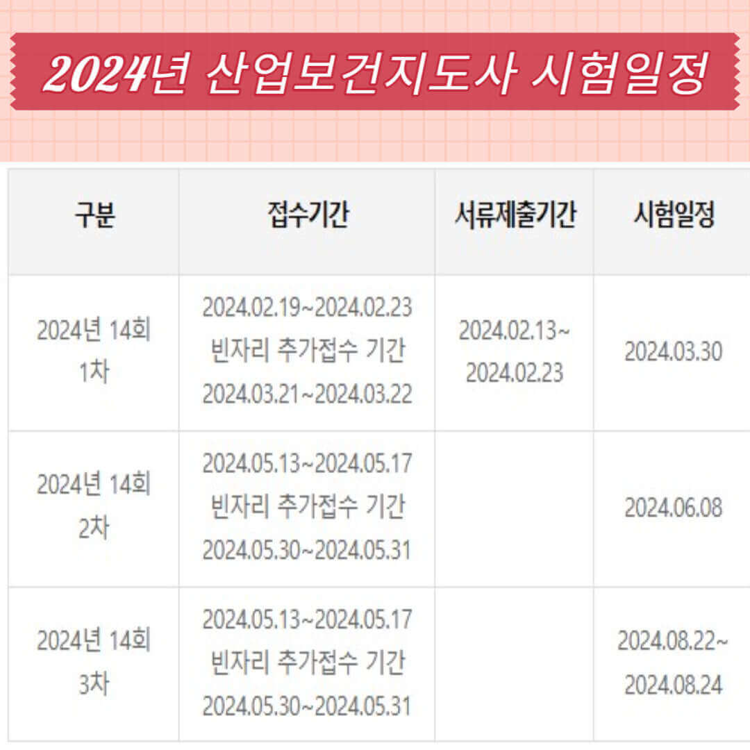 2024년 시험일정