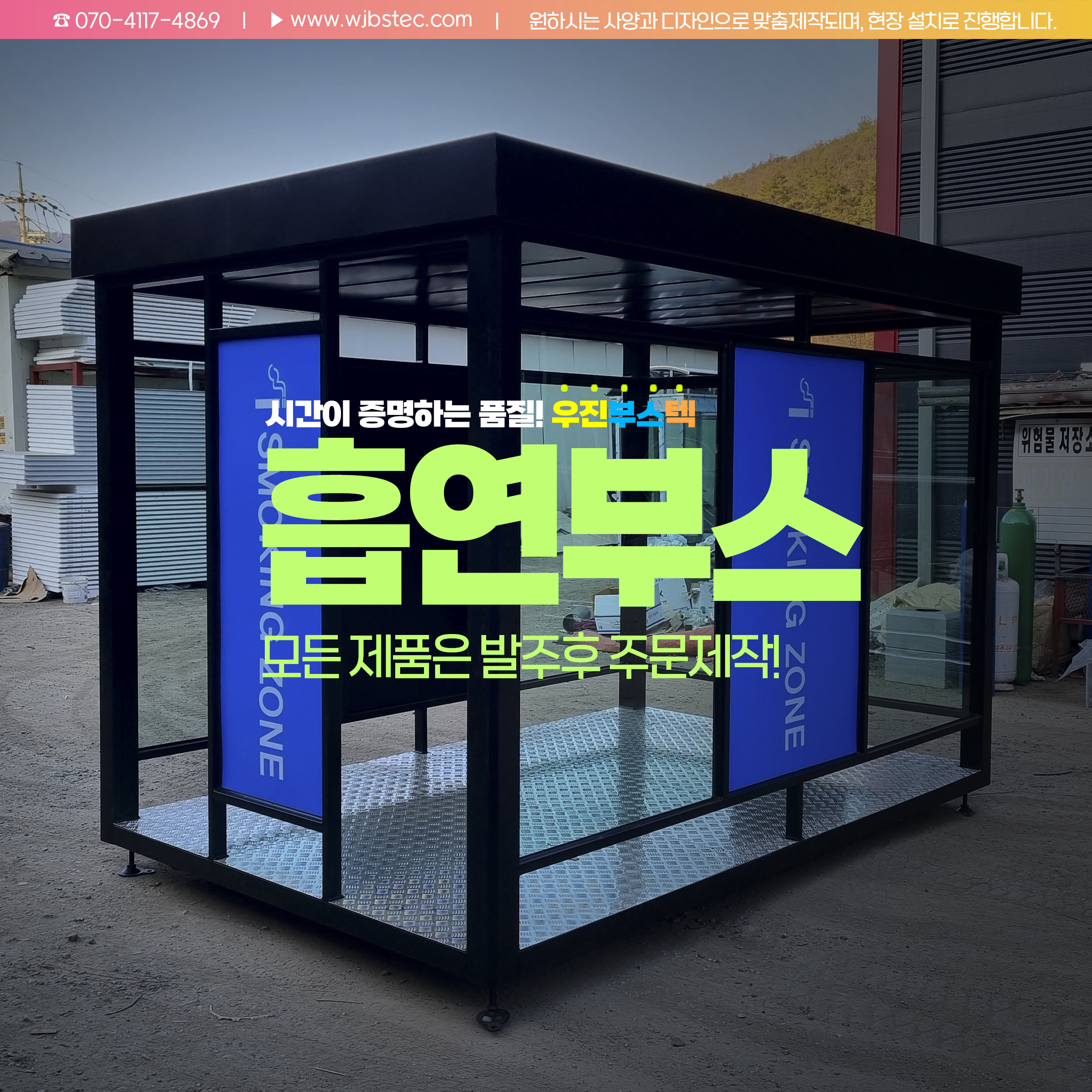 흡연부스