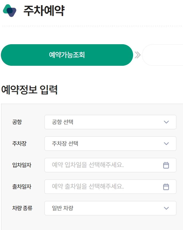 김포공항 사전 주차예약 전국공항 홈페이지 다자녀할인 신청으로 할인받기
