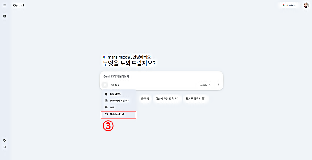 구글 노트북 LM과 제미나이 연동