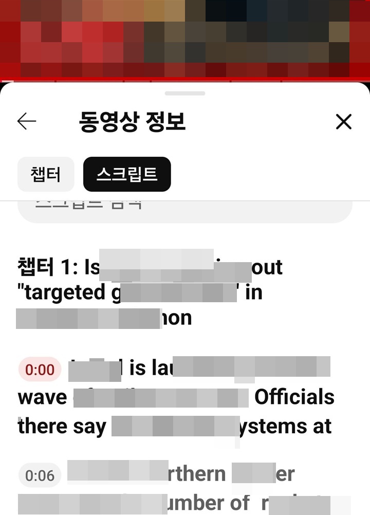 영상 아래에 스크립트 창 보임