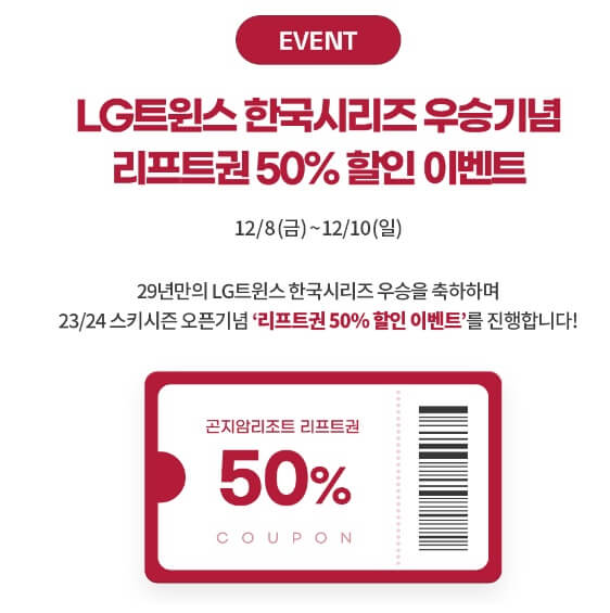 곤지암 리조트 스키장