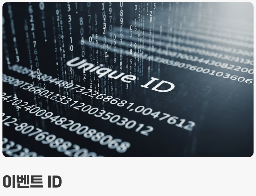 결정적 단서, '이벤트 ID'와 '원본'