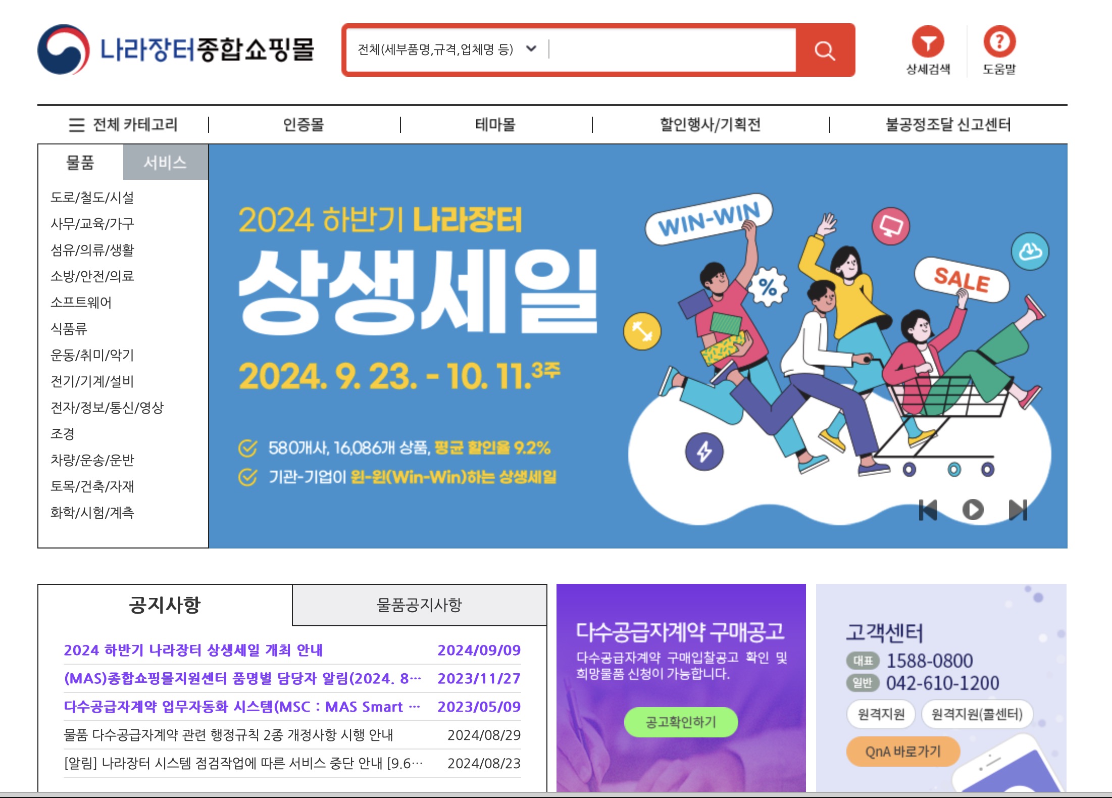 나라장터 종합쇼핑몰 (https://www.g2b.go.kr:8092/)