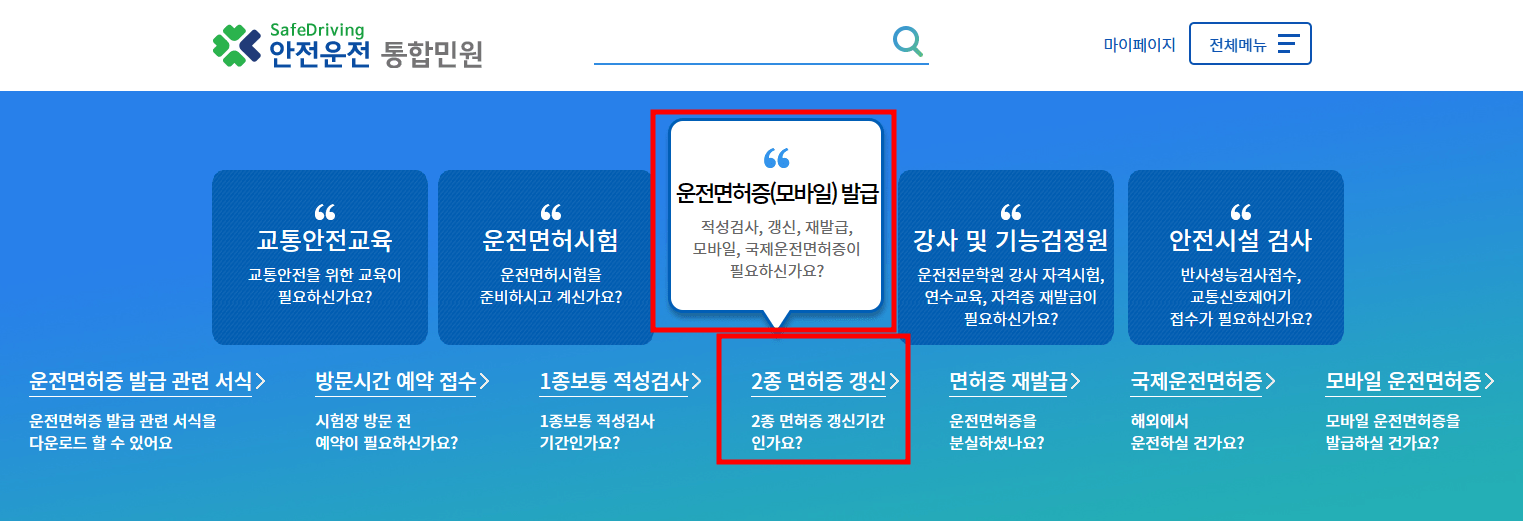 운전면허 갱신 사진