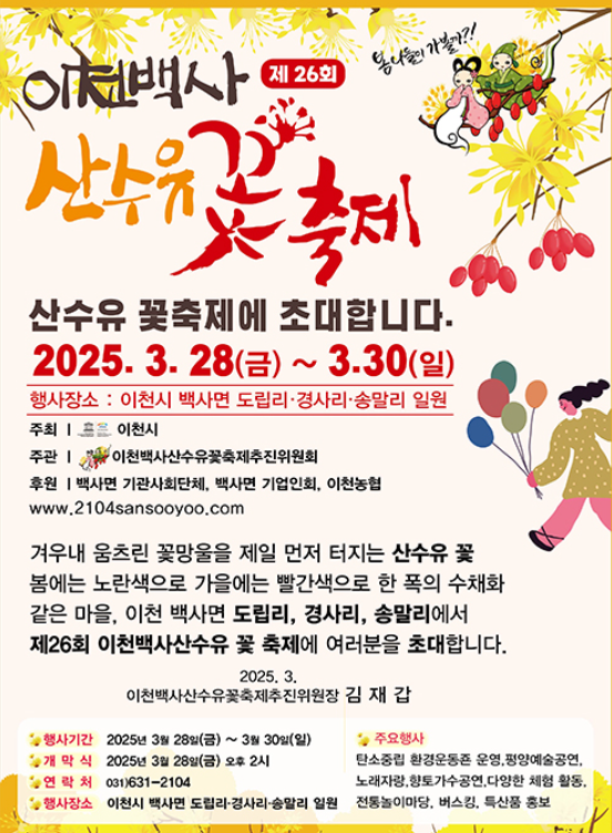 이천 산수유축제 바로가기