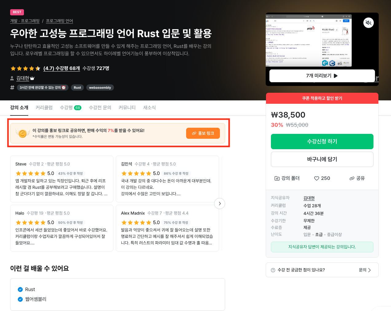 강의 상세 페이지 홍보링크 생성 화면