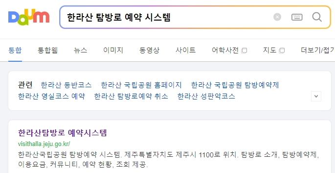 한라산 탐방로 예약 시스템 홈페이지 메인 화면