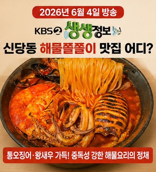 해물쫄쫄이