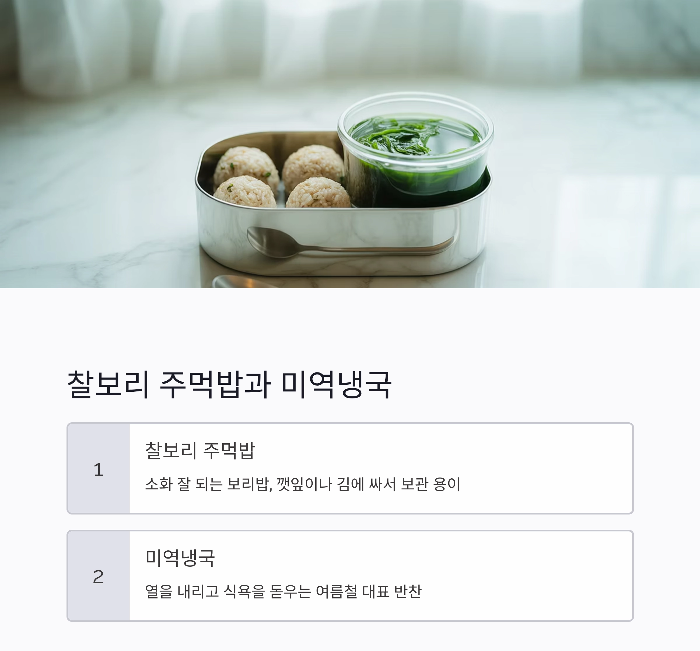직장인을 위한 여름 점심, 가볍고 든든한 메뉴 모음