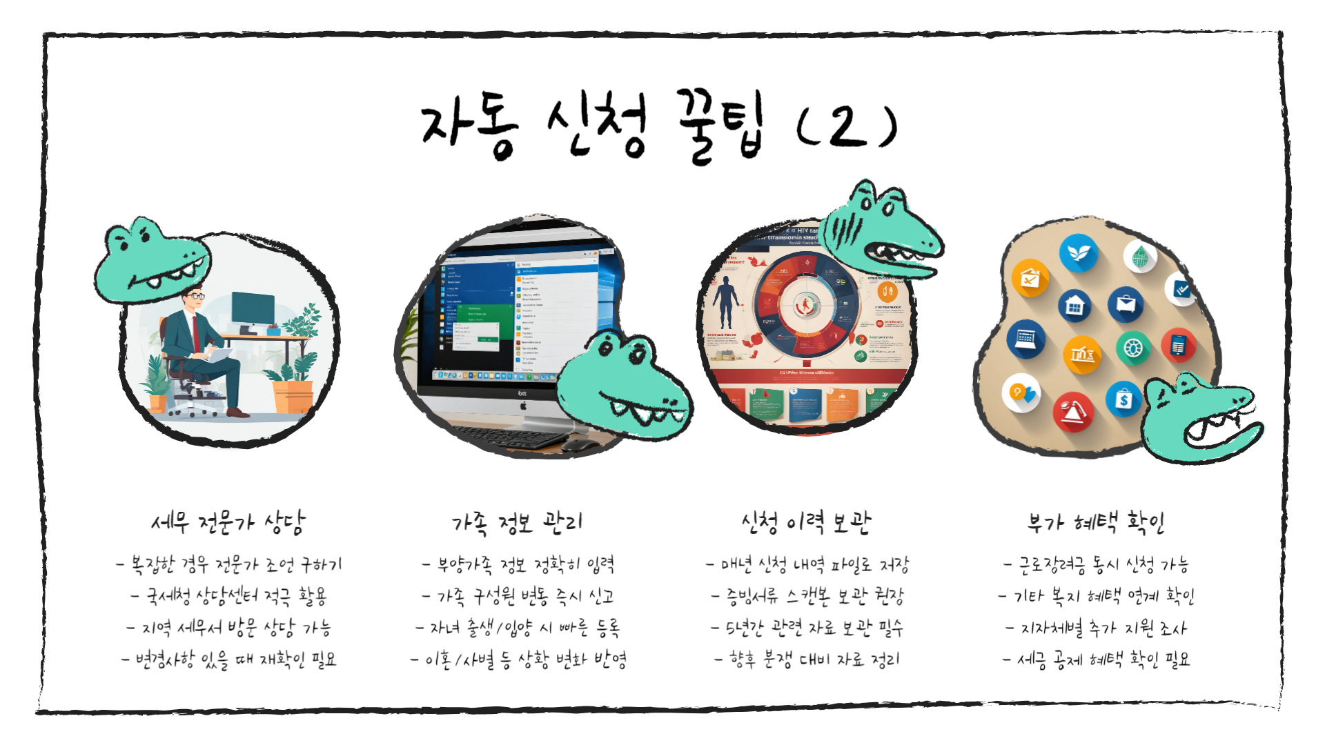 자녀 장려금 자동 신청 방법 총정리