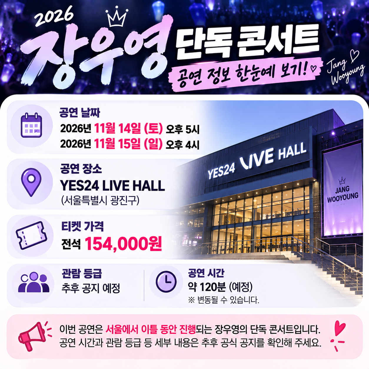 장우영 콘서트 공연 날짜 시간 장소 티켓 가격