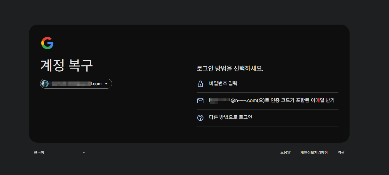 삭제된 구글 계정 복구, 되살릴 수 있을까 조건과 방법 정리