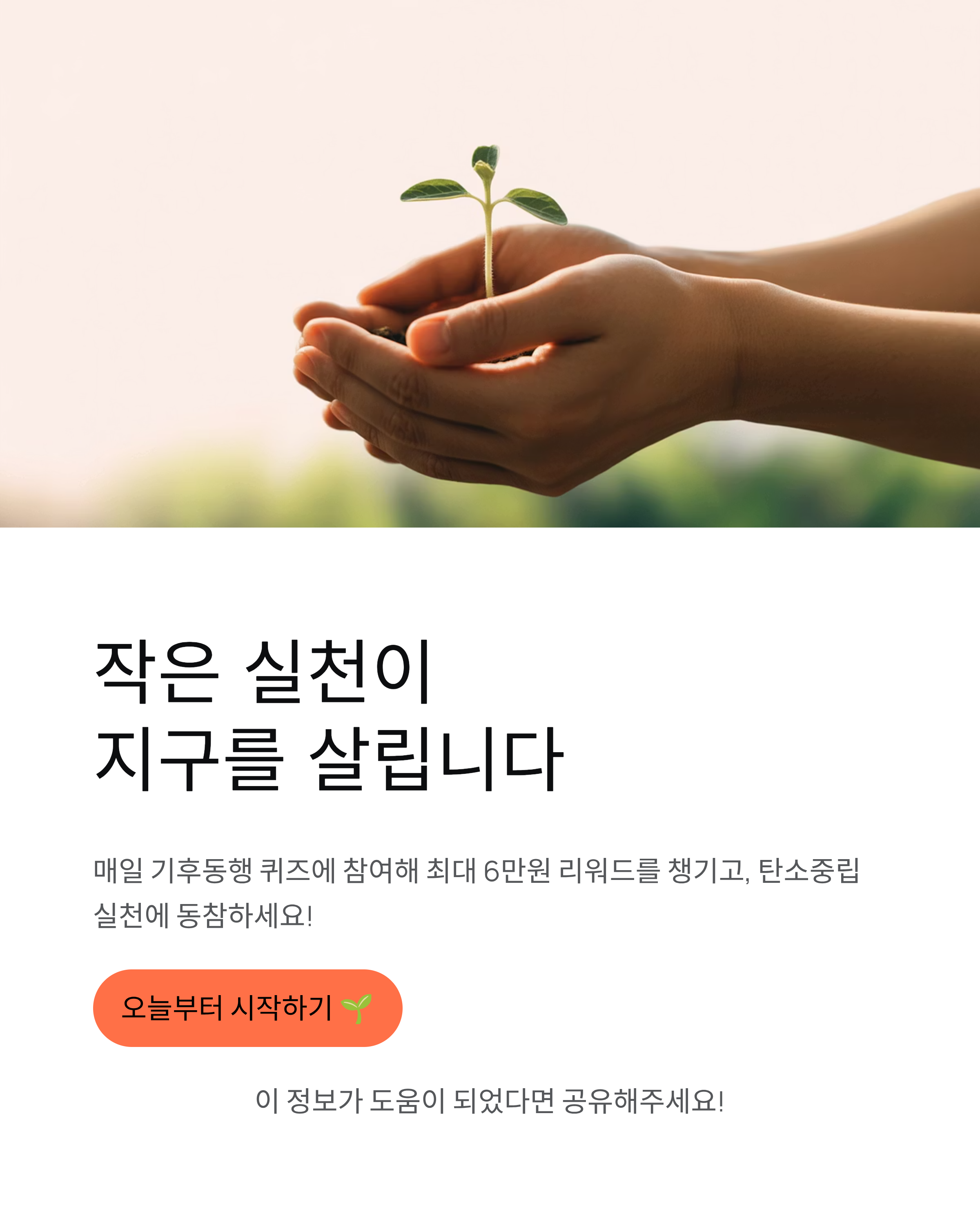 11월 11일 기후동행 퀴즈 정답과 리워드 받는 꿀팁