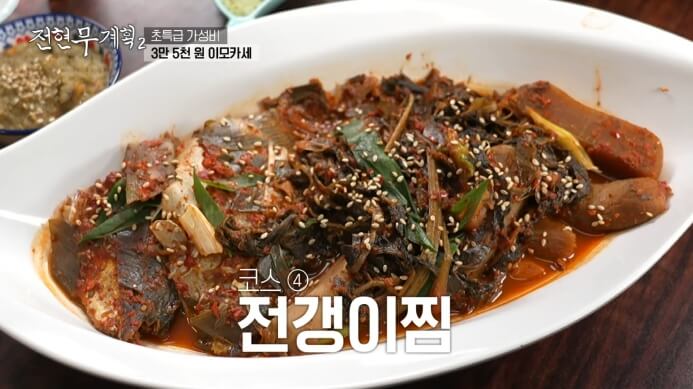 전갱이찜