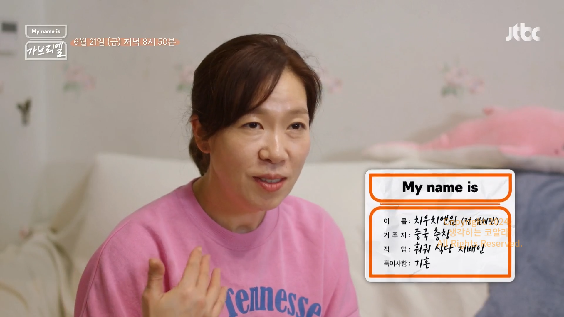 마이네임이즈가브리엘 염해란 출처 공식영상