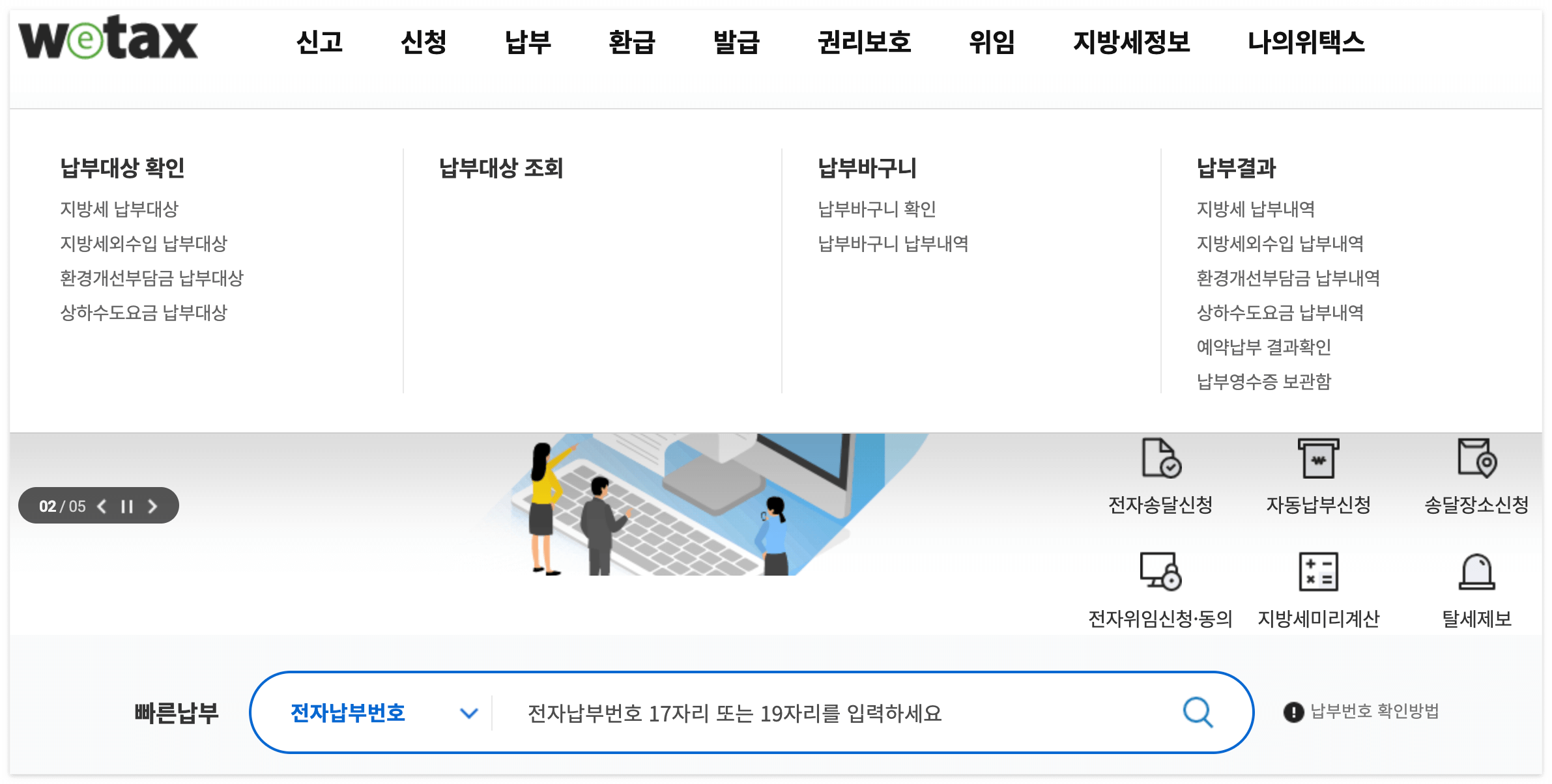 자동차세 납부기간 방법 연납신청