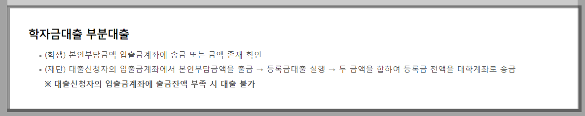 부분대출-설명
