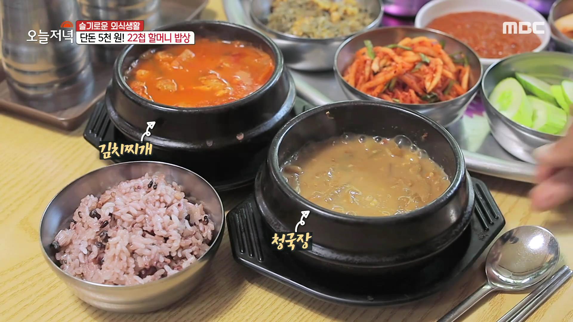 생방송 투데이 대전 우송대 22첩 6천원 청국장 백반 맛집