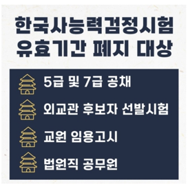 제 73회 한국사능력검정시험(심화) 1급 만 12세 합격
