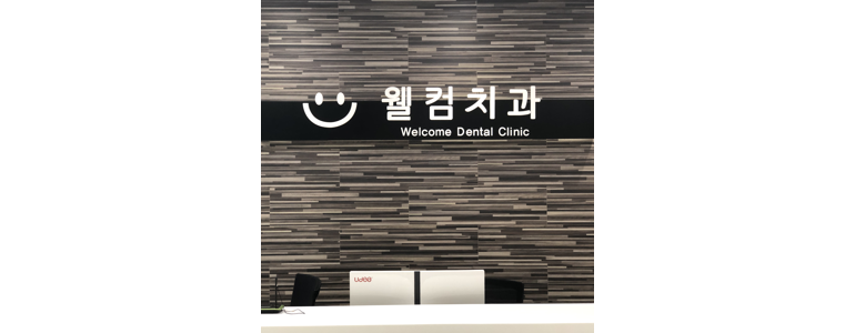 부산 금정구 교정 치과
