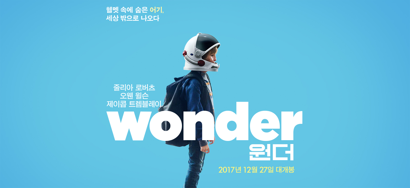 영화 ‘원더’ 관련 사진