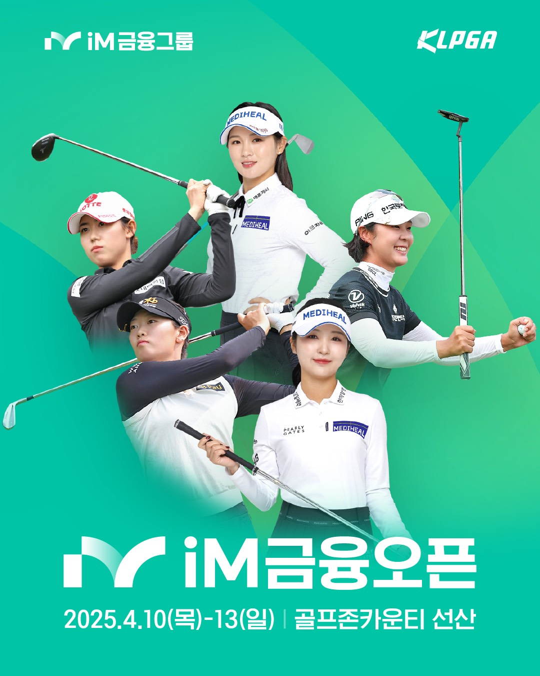 iM 금융오픈 골프 대회