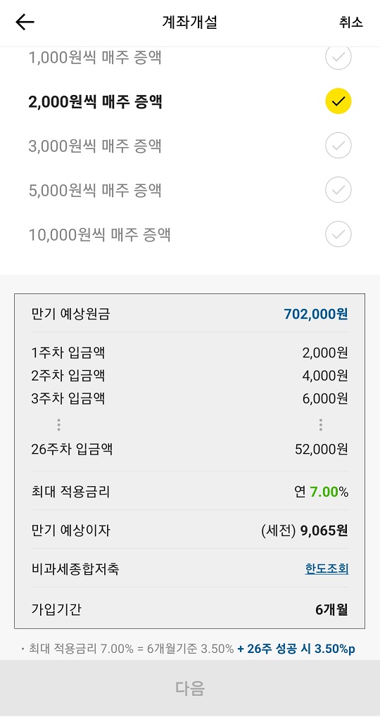 26주 적금 만기 시 세전이자