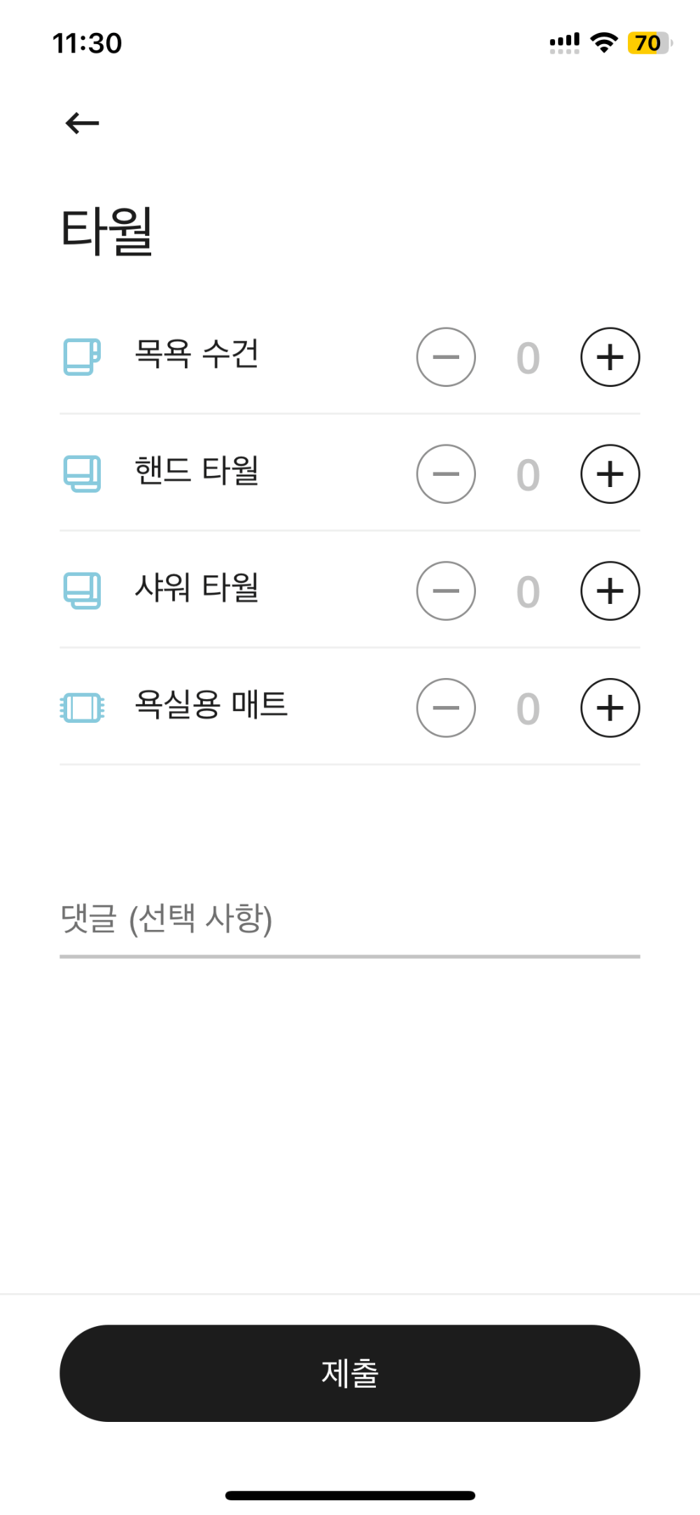 메리어트 앱 사용 서비스 요청