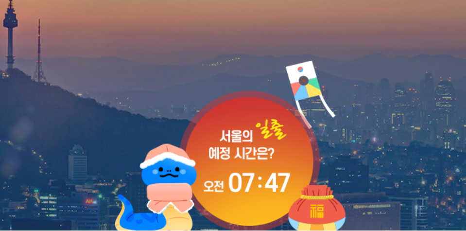 서울 해돋이 명소 추천 일출 시간 위치