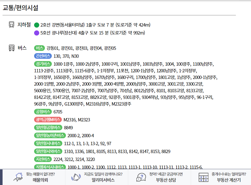 부동산 114 아파트 시세 편의시설