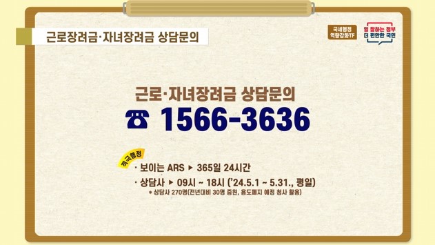 근로장려금 신청자격 , 감액 및 충당 사유 알기 +