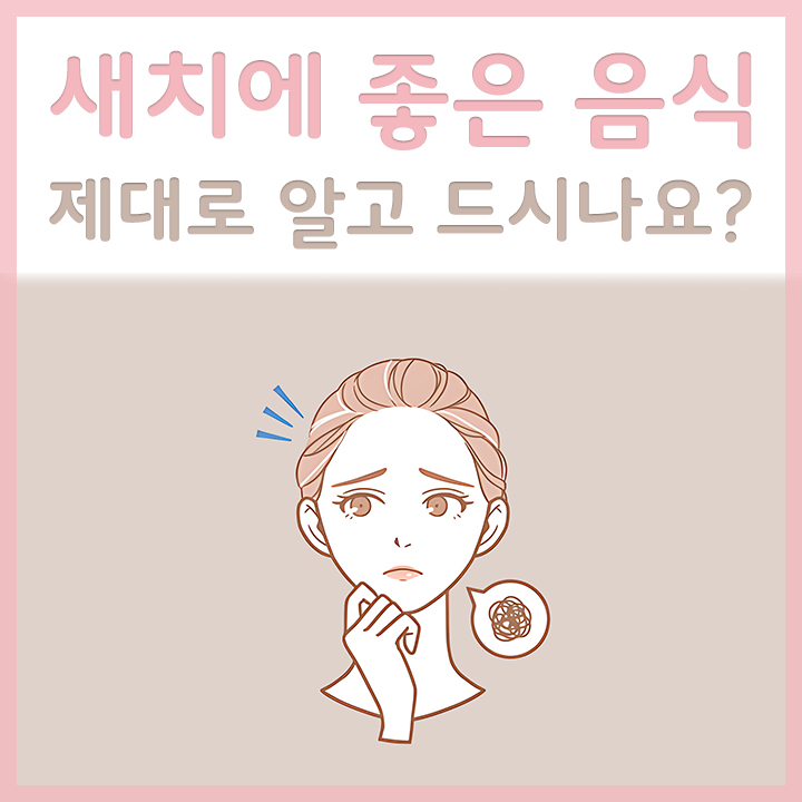 새치