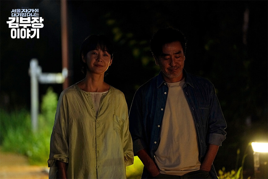 아내 하진과 밤에 산책하며 웃는 김낙수