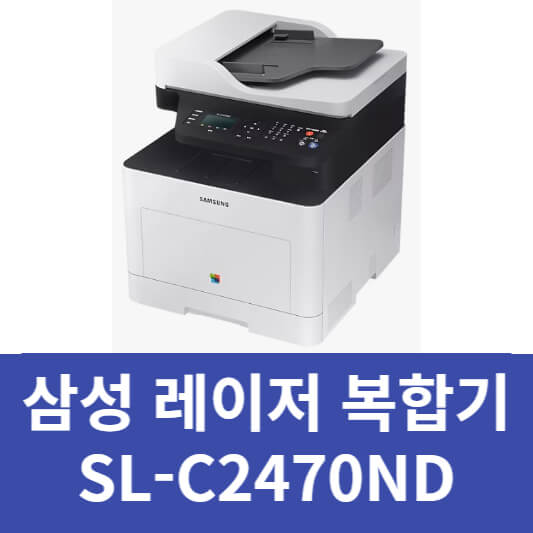 SL-C2470ND