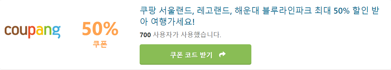쿠팡 할인 쿠폰