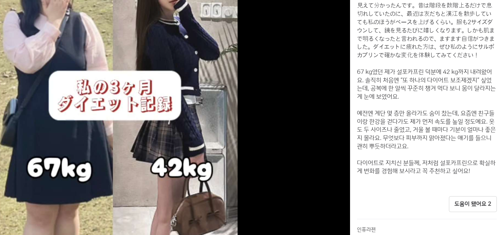 인퓨라젠 설포카프린 후기