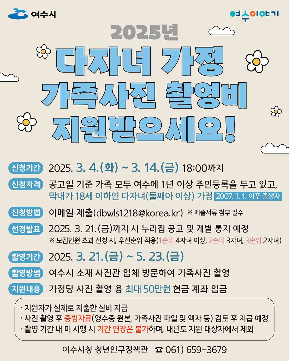 다자녀 가정 가족사진 관련 포스터