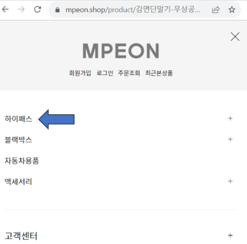 엠피온 하이패스 선택 화면