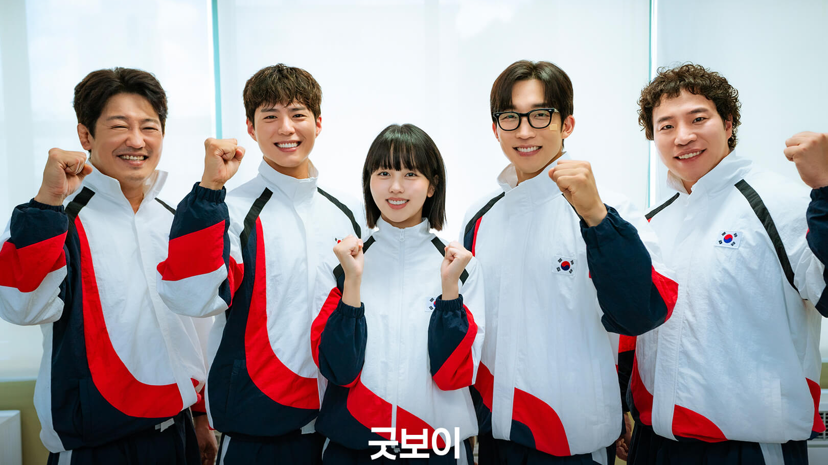 박보검 김소현 드라마 굿보이